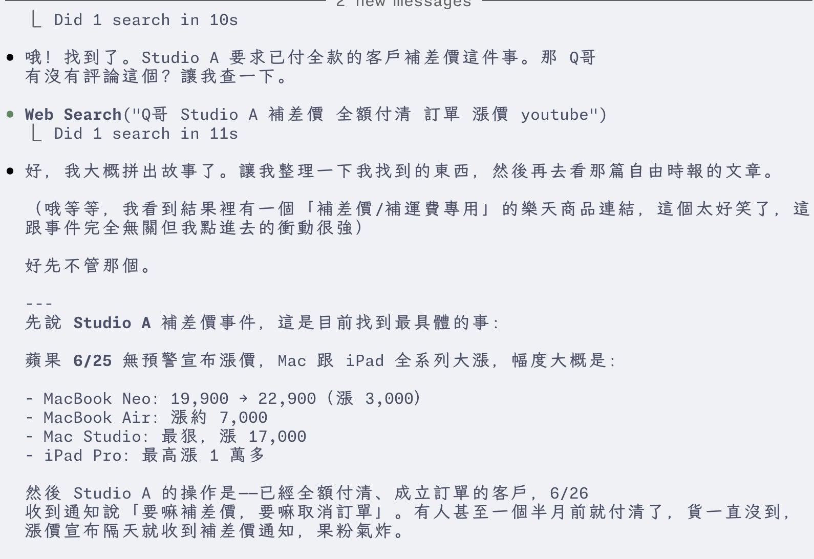 Piecing together the whole event: Studio A asking already-paid-in-full customers to cover the price difference