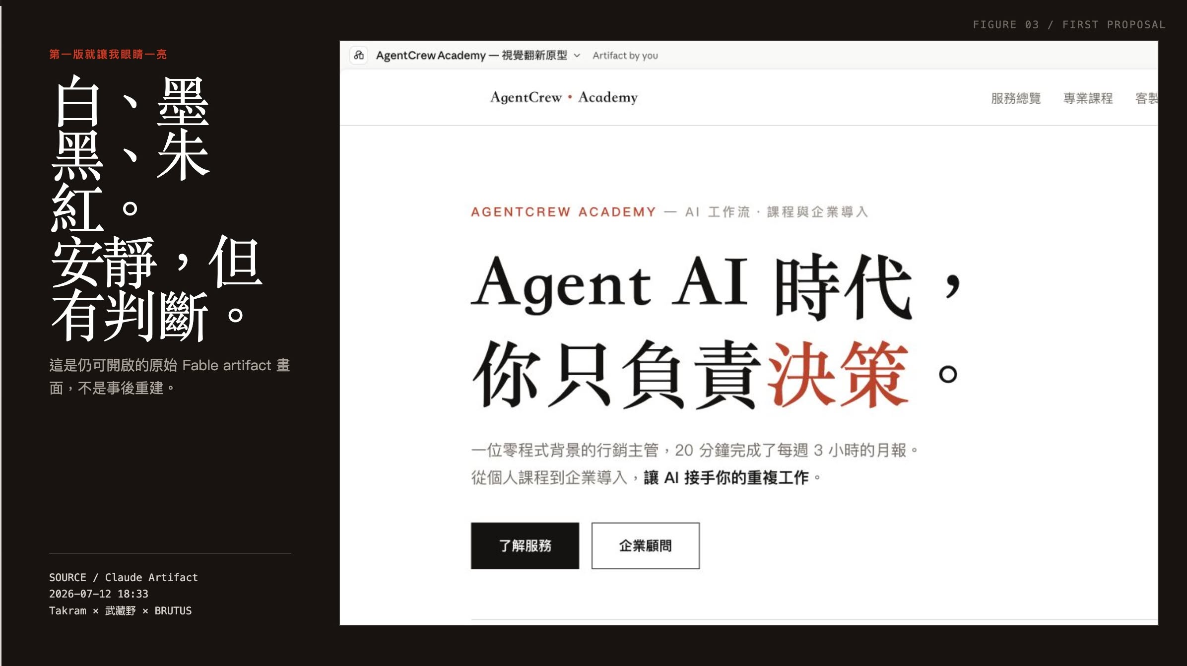 A Fable artifact screenshot showing the first visual proposal, a white-ink-vermilion-black palette paired with the tagline "quiet, but decisive," applied to an AgentCrew Academy website prototype