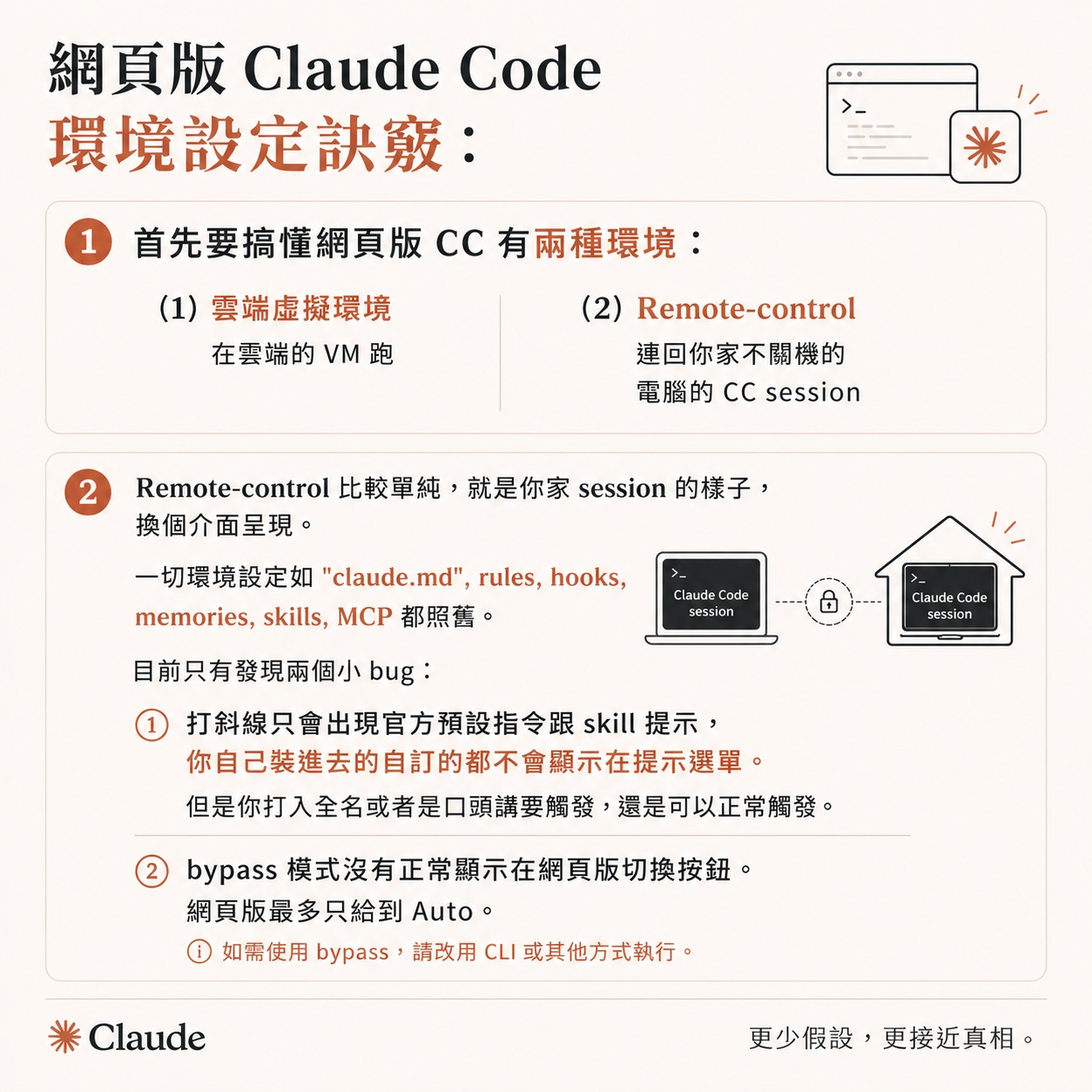 網頁版 Claude Code 環境設定（一）