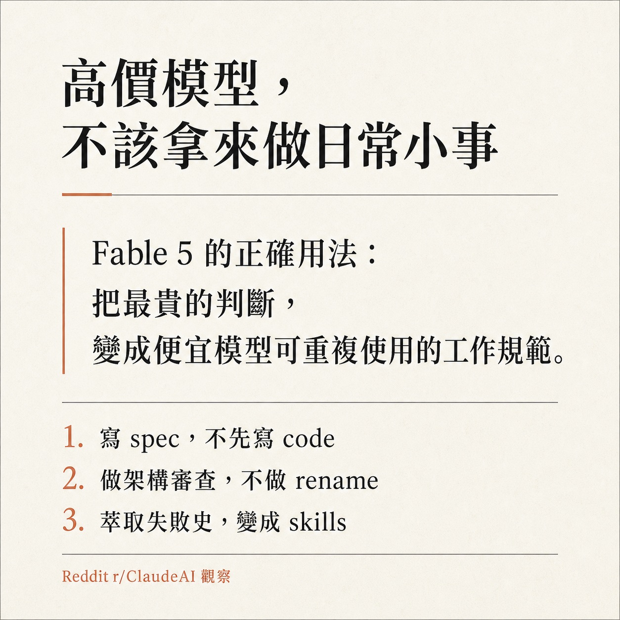 圖卡：高價模型，不該拿來做日常小事