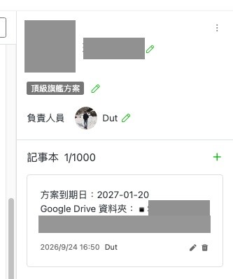 The customer sidebar in the LINE Official Account admin: plan tag, assigned staff and a notes field holding the plan expiry date and a Google Drive folder (customer details redacted)