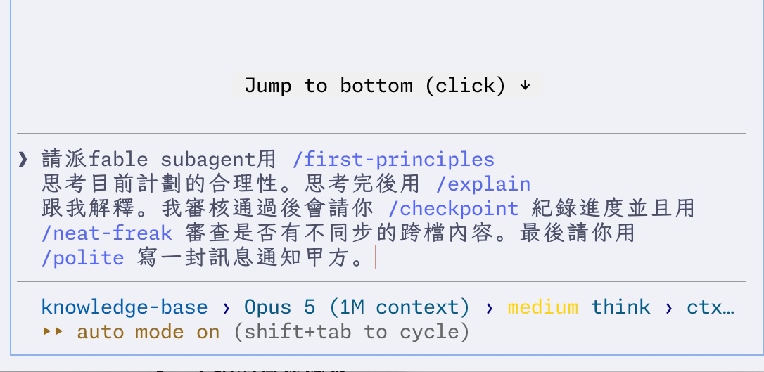 Screenshot of the Claude Code input box chaining five skills in one sentence: send a fable subagent to use /first-principles on whether the current plan makes sense, then /explain it to me, and once I approve, /checkpoint the progress and /neat-freak for out-of-sync cross-file content, then use /polite to write a message notifying the client