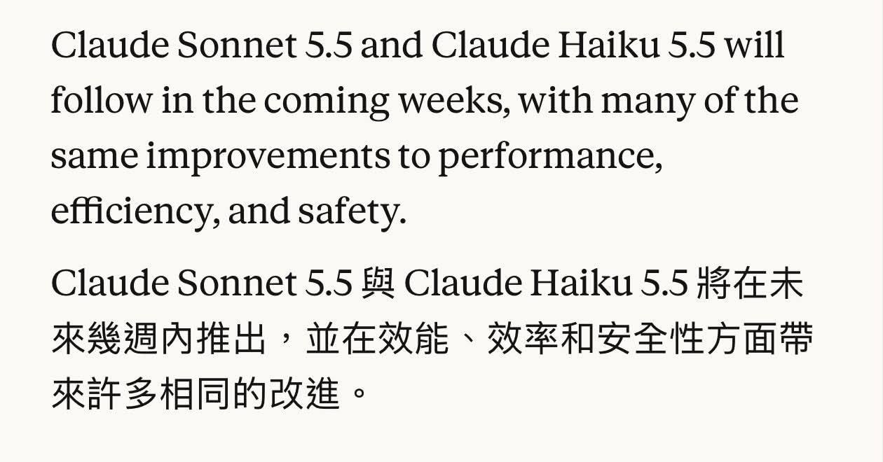 Anthropic's official announcement screenshot: Sonnet 5.5 and Haiku 5.5 are coming in the next few weeks