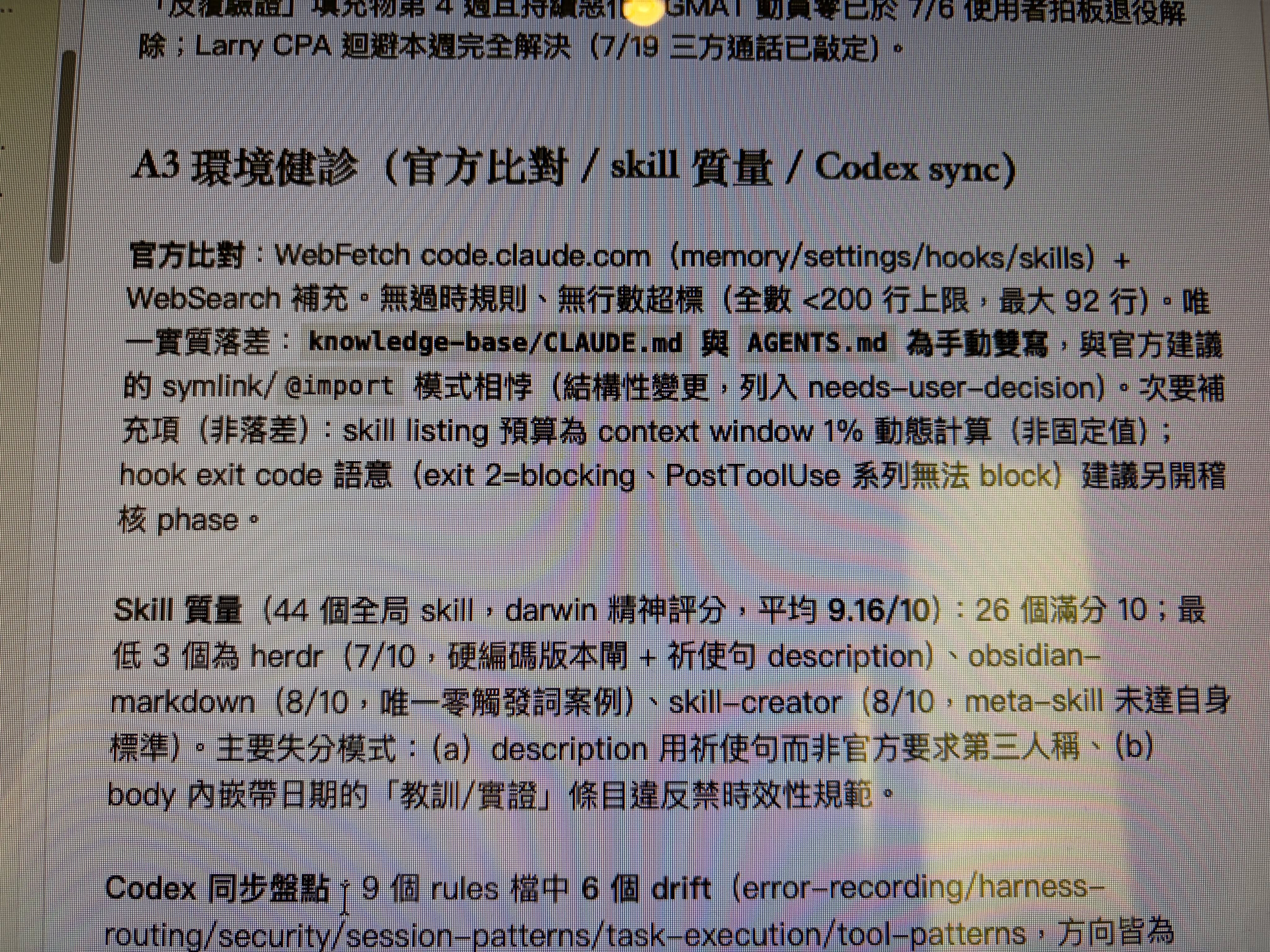 Screenshot of the harness audit report showing the official comparison done via WebFetch on code.claude.com plus WebSearch, no stale rules, everything under 200 lines with the largest at 92