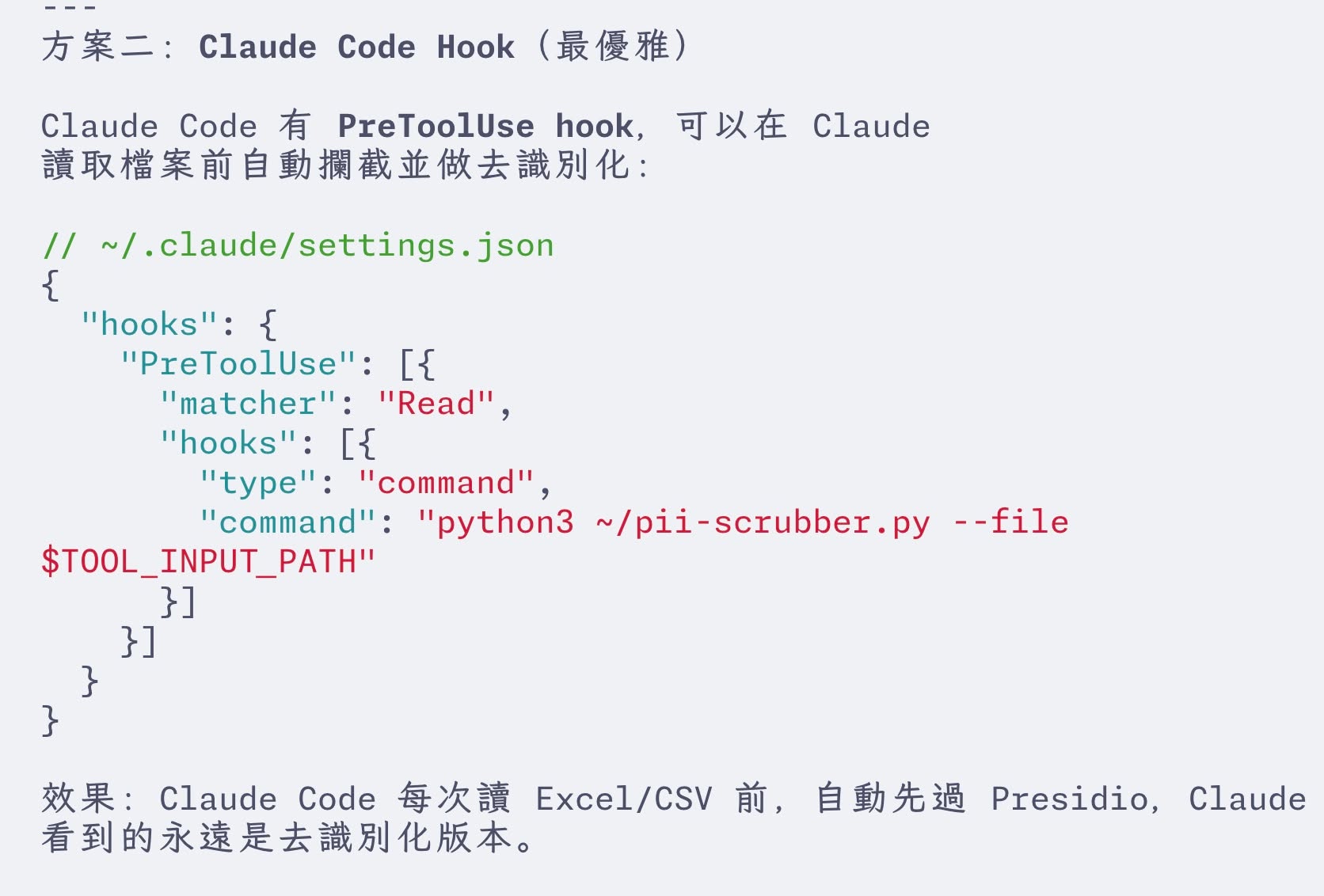 Presidio 與 Claude Code 結合