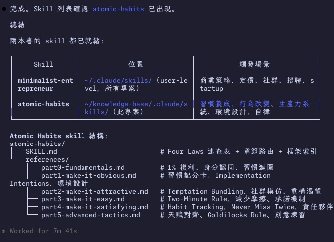 Atomic Habits Skill creation